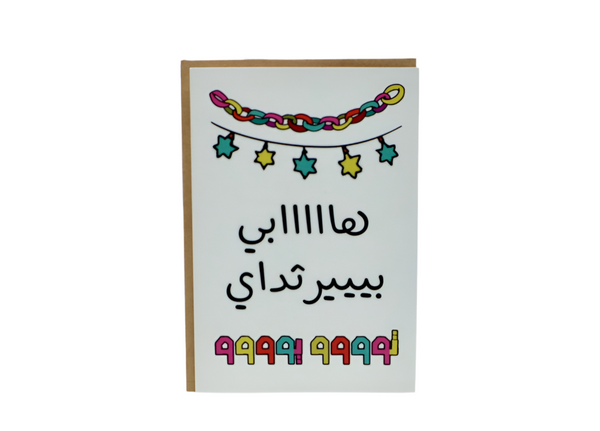 Card - arabic bday