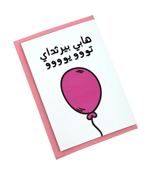 mini card - Birthday ( to you )  كرت حجم ميني