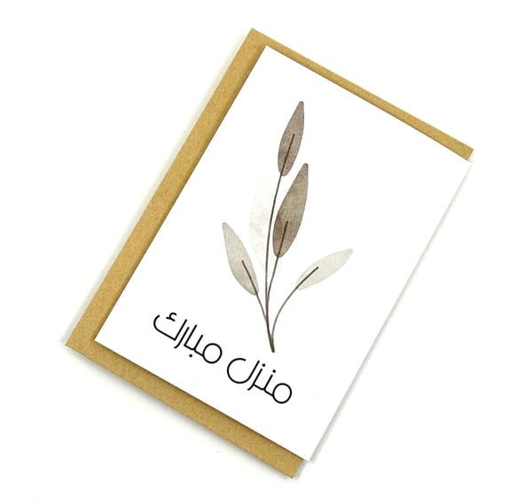 mini card - New Home ( Leaves )  كرت حجم ميني