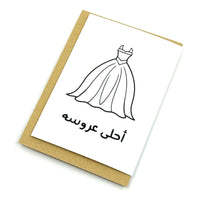 mini card - Bride كرت حجم ميني