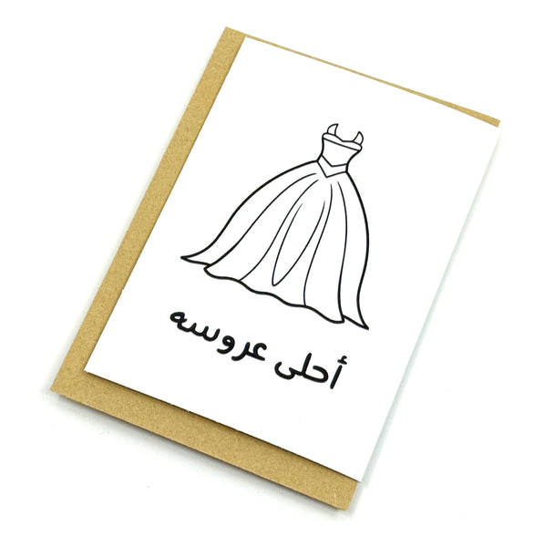 mini card - Bride كرت حجم ميني