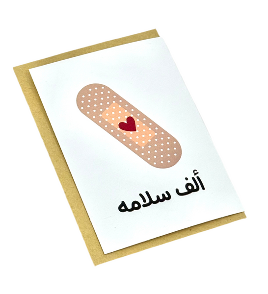 mini card - get well soon (plaster) كرت حجم ميني