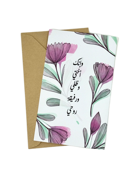 card - my sis my soul كرت هدية