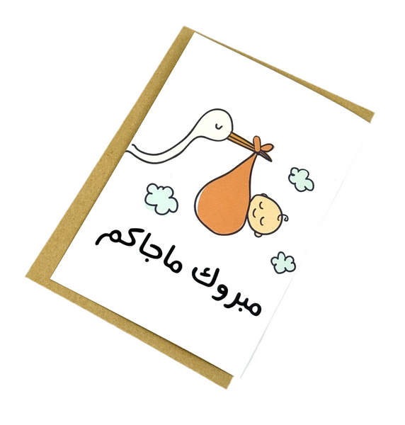 mini card - New Baby ( Majakom ) كرت حجم ميني