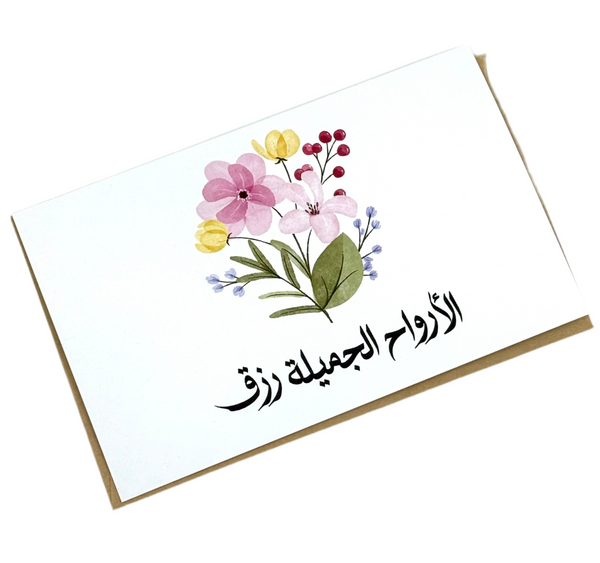 card - beautiful soul كرت هدية