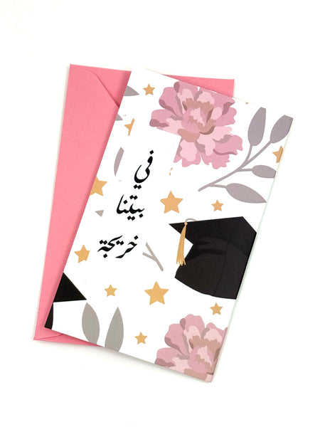 card - female graduate كرت هدية