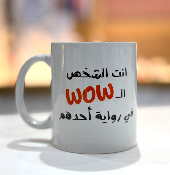 Mug - wow انت واو