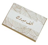 card - Mabrook كرت هدية