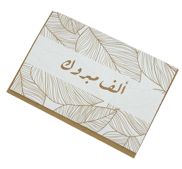 card - Mabrook كرت هدية