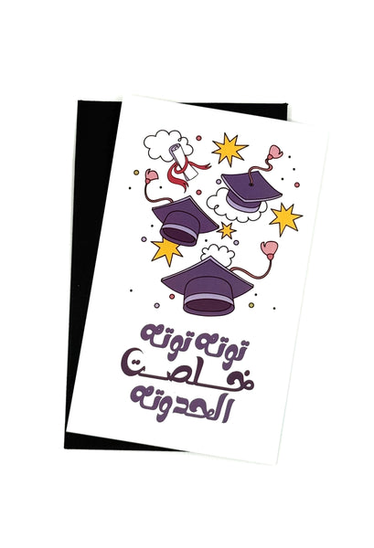 card - graduation (tota) كرت هدية