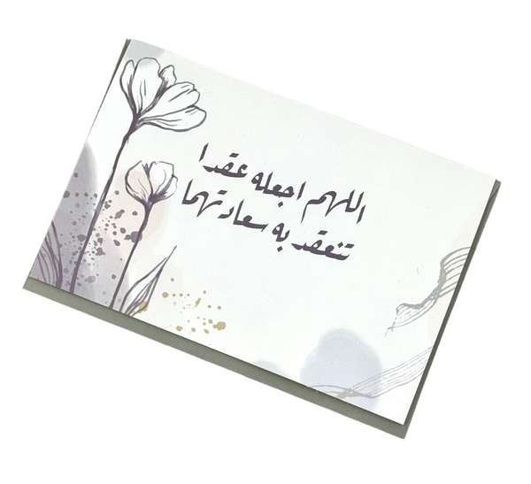 card - wedding ( sa'aada) كرت هدية