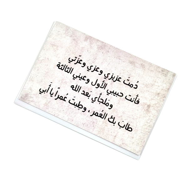 card - dad (ezzi) كرت هدية