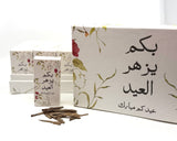 Bukhour package 30 pc - باكج البخور ٣٠ حبة