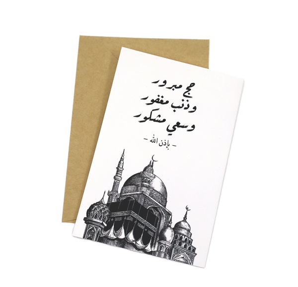 Card - Haj كرت هدية
