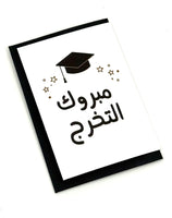 mini card - graduation ( Mabrook ) كرت حجم ميني
