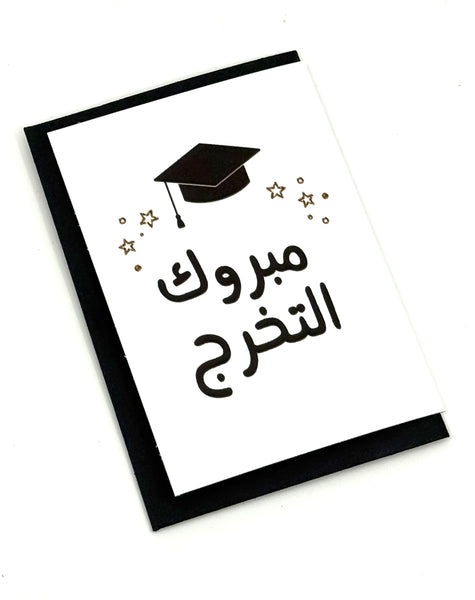 mini card - graduation ( Mabrook ) كرت حجم ميني