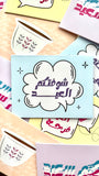 12 pc Eidya envelopes - eidkom saeed  أظرف عيادي ١٢ حبه