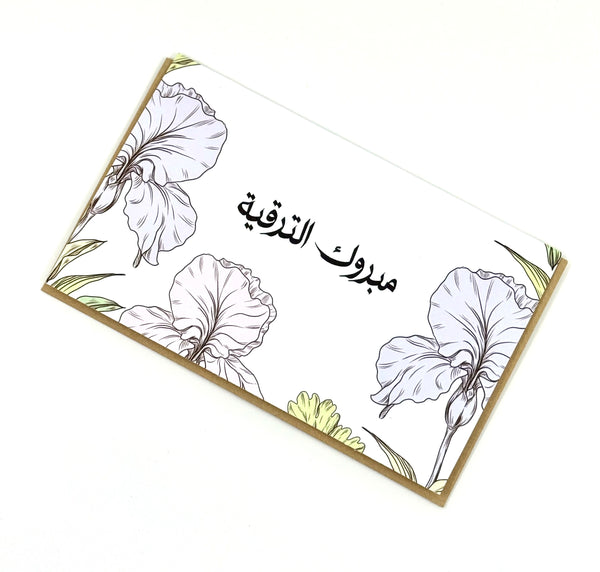 card - promotion كرت هدية