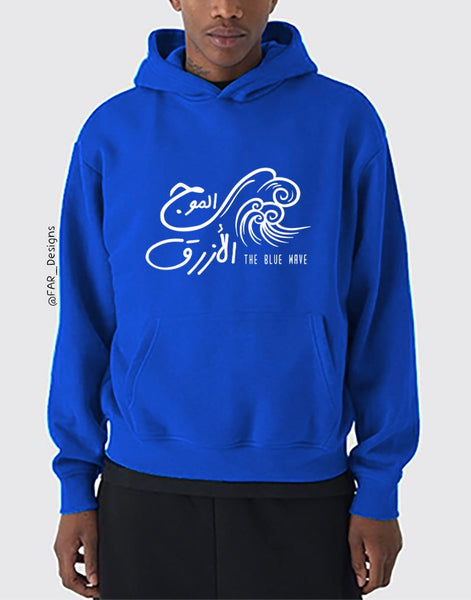 Pre-order BLUE WAVE HOODIE هودي الموج الازرق - يتوفر على الطلب