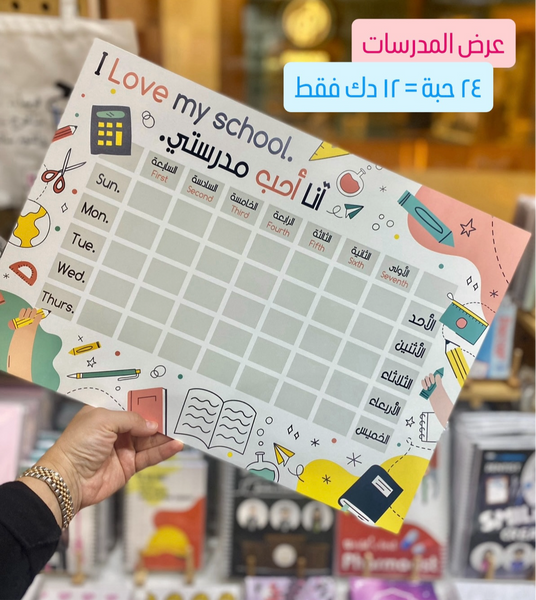 24 pcs - عرض المدرسات ٢٤ حبة