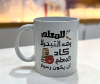 Mug - Arabic Quote