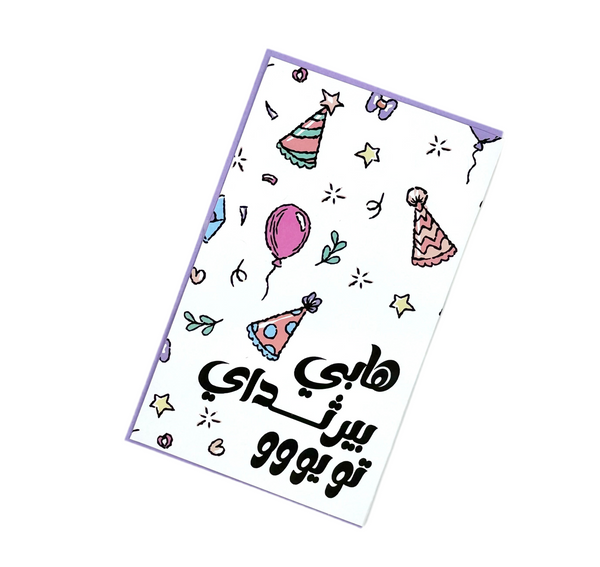 card - Birthday Pattern كرت هدية