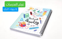 24 pcs - عرض المدرسات ٢٤ حبة