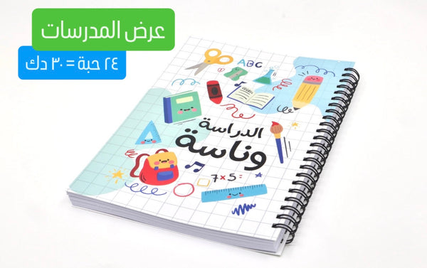 24 pcs - عرض المدرسات ٢٤ حبة