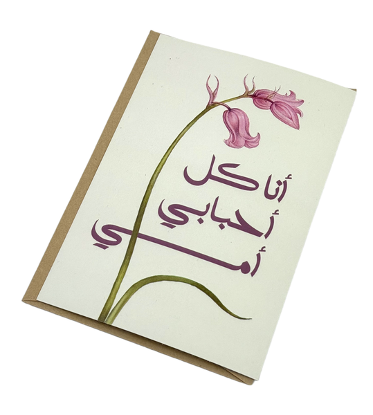card - Mother ( ommi )  كرت هدية - أمي