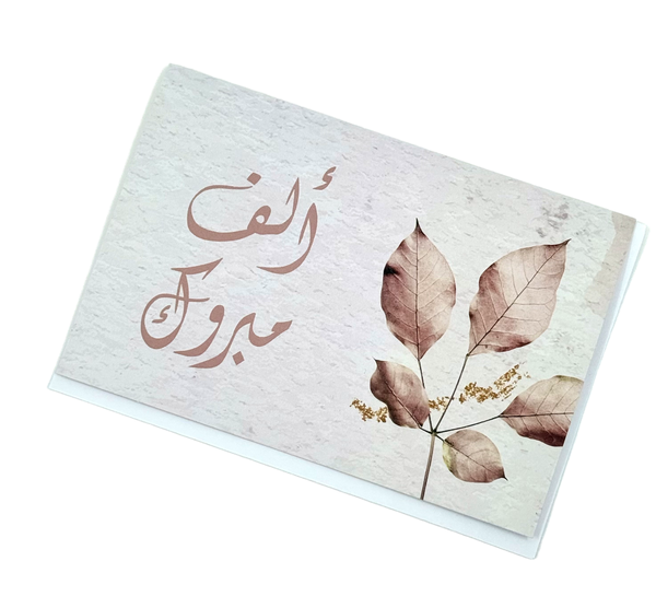 card - Mabrook (rosegold) كرت هدية