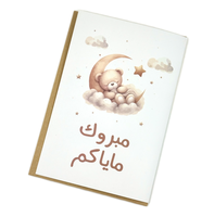 card - New Baby (bear)  كرت هدية- مبروك ماياكم