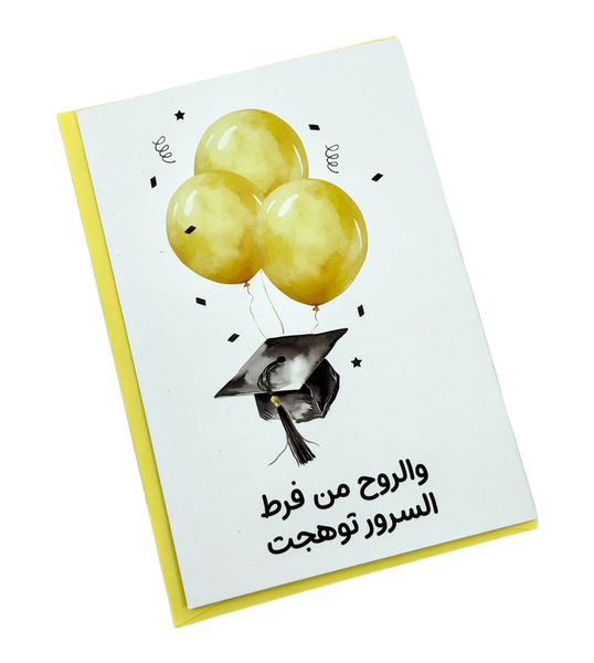 card - graduation ( balloon ) كرت هدية
