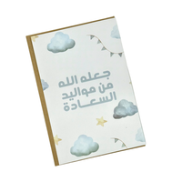 card - boy ( cloud ) كرت هدية