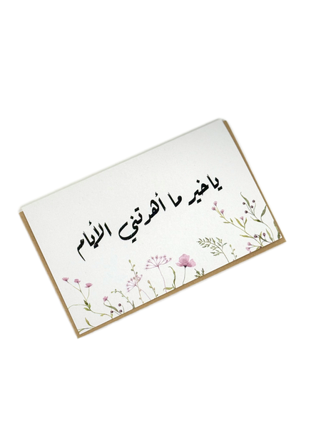 card - you r blessing كرت هدية