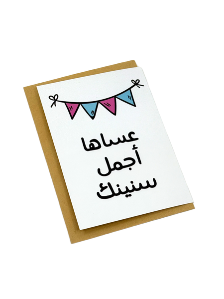 mini card - Birthday ( snenk )  كرت حجم ميني