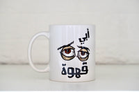 Mug - Qahwaa