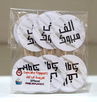 Cupcake toppers - Mbrook