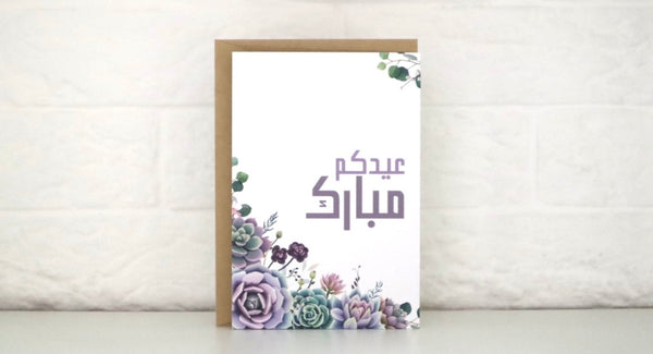 Card - Eid Mubarak كرت عيدكم مبارك