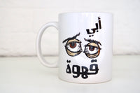 Mug - Qahwaa