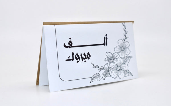 Card - new mbrook مبروك