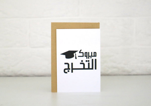 Mini card - Arabic Graduation كرت حجم ميني