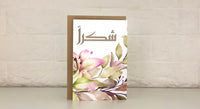 Card - Arabic thanks شكرا