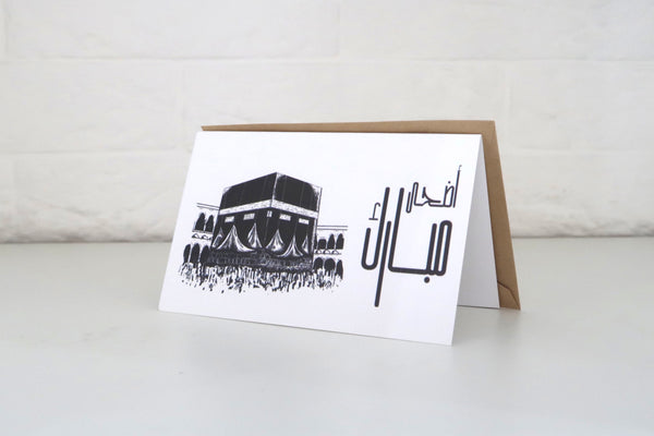 Card - Eid adha