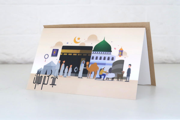 Card - Happy Eid كرت معايدة